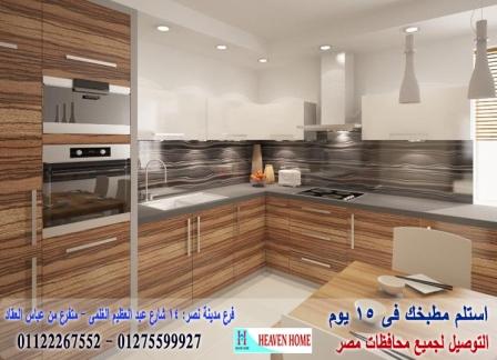 مطبخ بى فى سى/ هيفين هوم للمطابخ والاثاث  /  ضمان  + توصيل وتركيب مجانا   01275599927 211292324