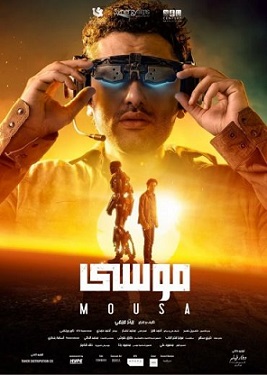 الفيلم العربي موسى (2021) مشاهدة اون لاين 884653877