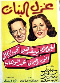 مشاهدة فيلم غزل البنات 1949 بطولة ليلى مراد انور وجدي مشاهدة اون لاين 821665547