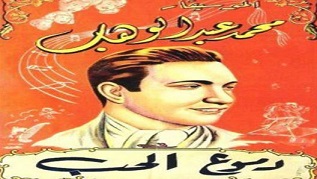 مشاهدة فيلم دموع الحب 1935 بطولة محمد عبد الوهاب نجاة علي مشاهدة اون لاين 627528687