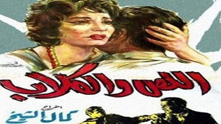 مشاهدة فيلم اللص والكلاب 1962 بطولة شكري سرحان شادية كمال الشناوي اون لاين 868732898