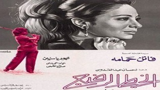 مشاهدة فيلم الخيط الرفيع 1971 بطولة فاتن حمامة ومحمود ياسين وعماد حمدي اون لاين 974677149