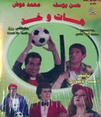  مسرحية هات وخد 1985 بطولة محمد عوض حسن يوسف هياتم مشاهدة اون لاين 796870538