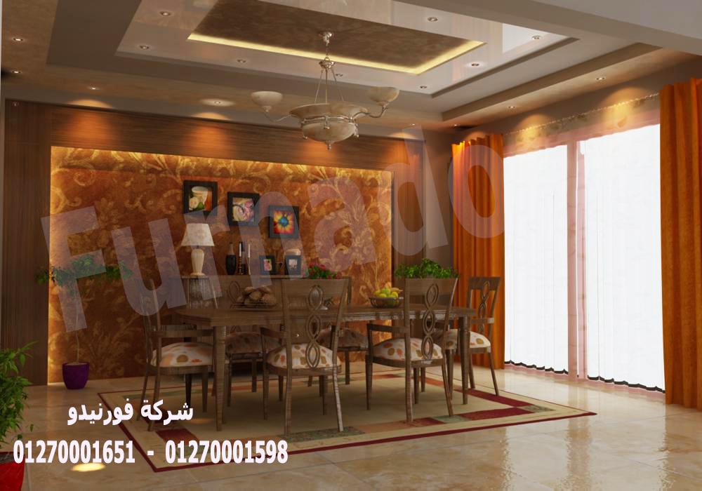 افضل  شركة تصميم ديكورات فلل -  شطب شقتك وخد مطبخ هدية / شركة فورنيدو    01270001598 736886576