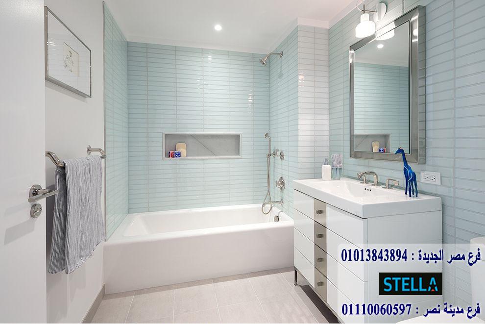   bathroom units October/ شركة ستيلا للاثاث   - التوصيل لجميع محافظات مصر  01110060597   200166454