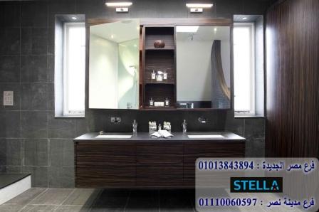   bathroom units wood 2022/ شركة ستيلا للاثاث  / افضل سعر + التوصيل لاى مكان  01207565655   697584629