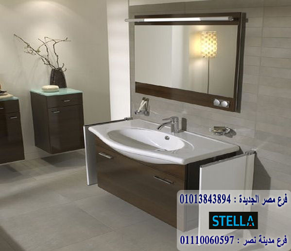 bathroom units wood egypt/ شركة ستيلا للاثاث   - التوصيل لجميع محافظات مصر  01110060597    994670078