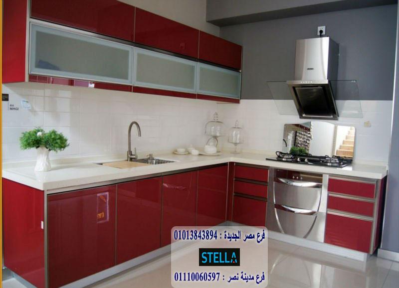 مطابخ اكليريك/  ستيلا  للمطابخ والاثاث  / فرع مصر الجديدة / فرع مدينة نصر    01013843894    433336282