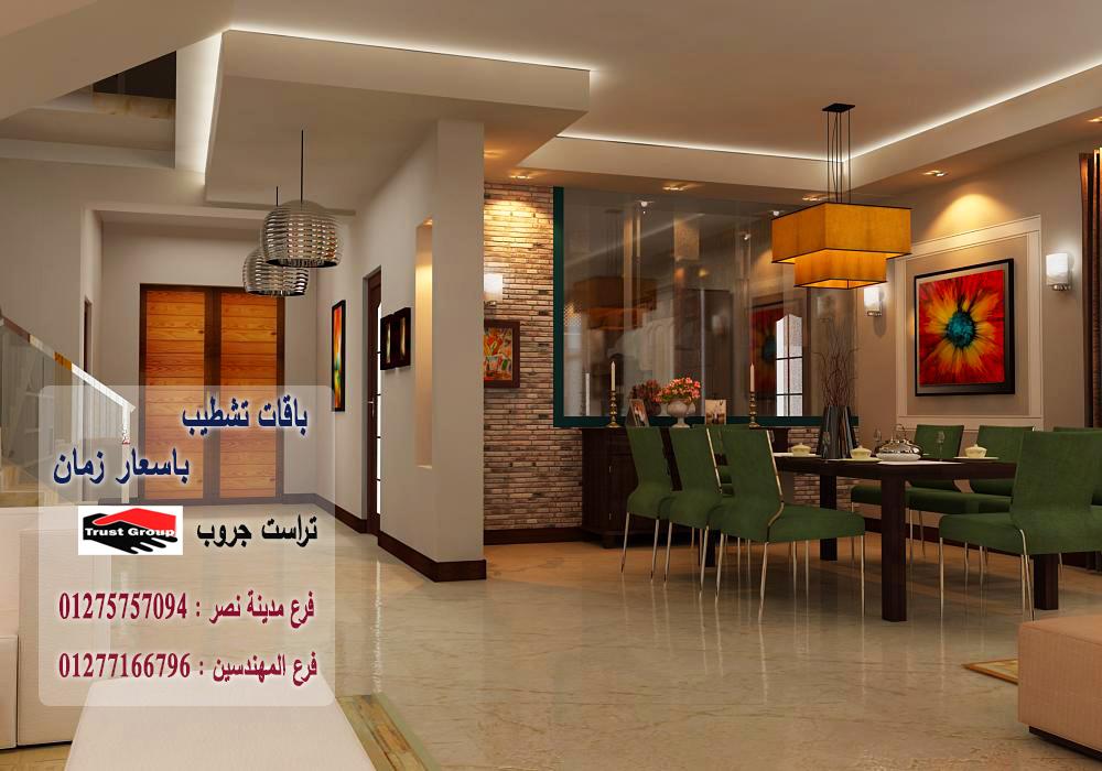 صور ديكورات فلل 2022 / تراست جروب للتشطيبات والديكور 01277166796   457821907