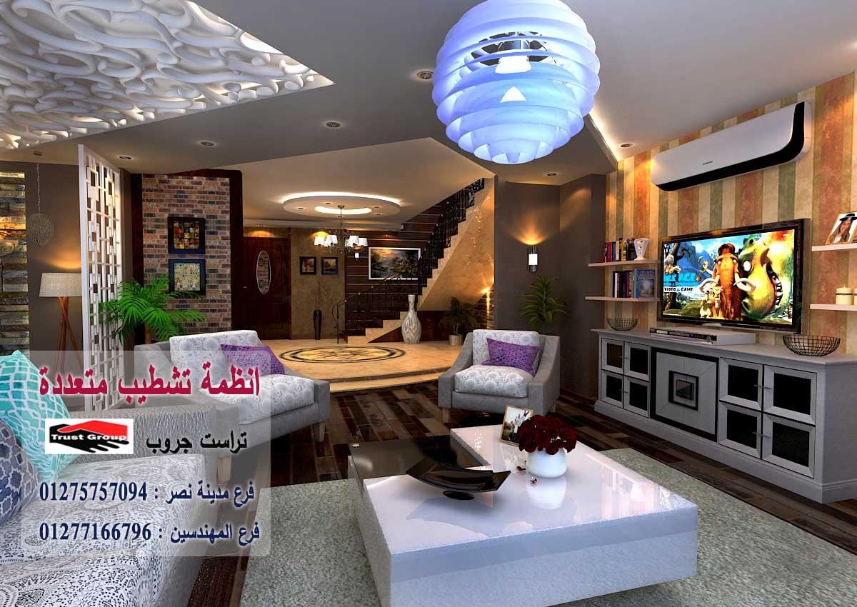 تشطيبات فلل 2022 / تراست جروب للتشطيبات والديكور 01275757094 967689009