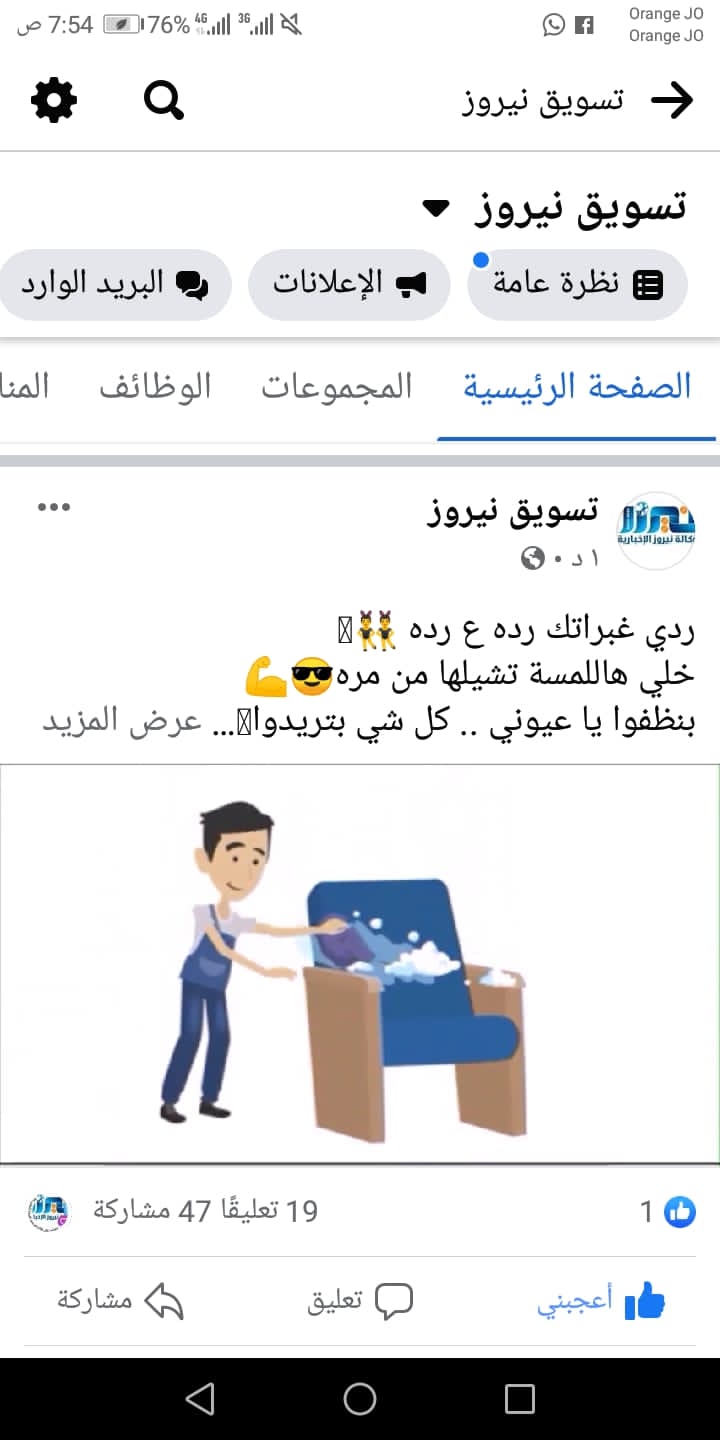 شركة اللمسة السريعة خدمات تنظيف منازل في الاردن عمان 782189448
