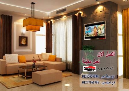 ديكور شقق مصر الجديدة / تراست جروب للتشطيبات والديكور 01275757094 270537998