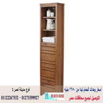 دولاب حمام/   هيفين هوم للمطابخ والاثاث  / فرع مدينة نصر / فرع المهندسين    01122267552  184173515