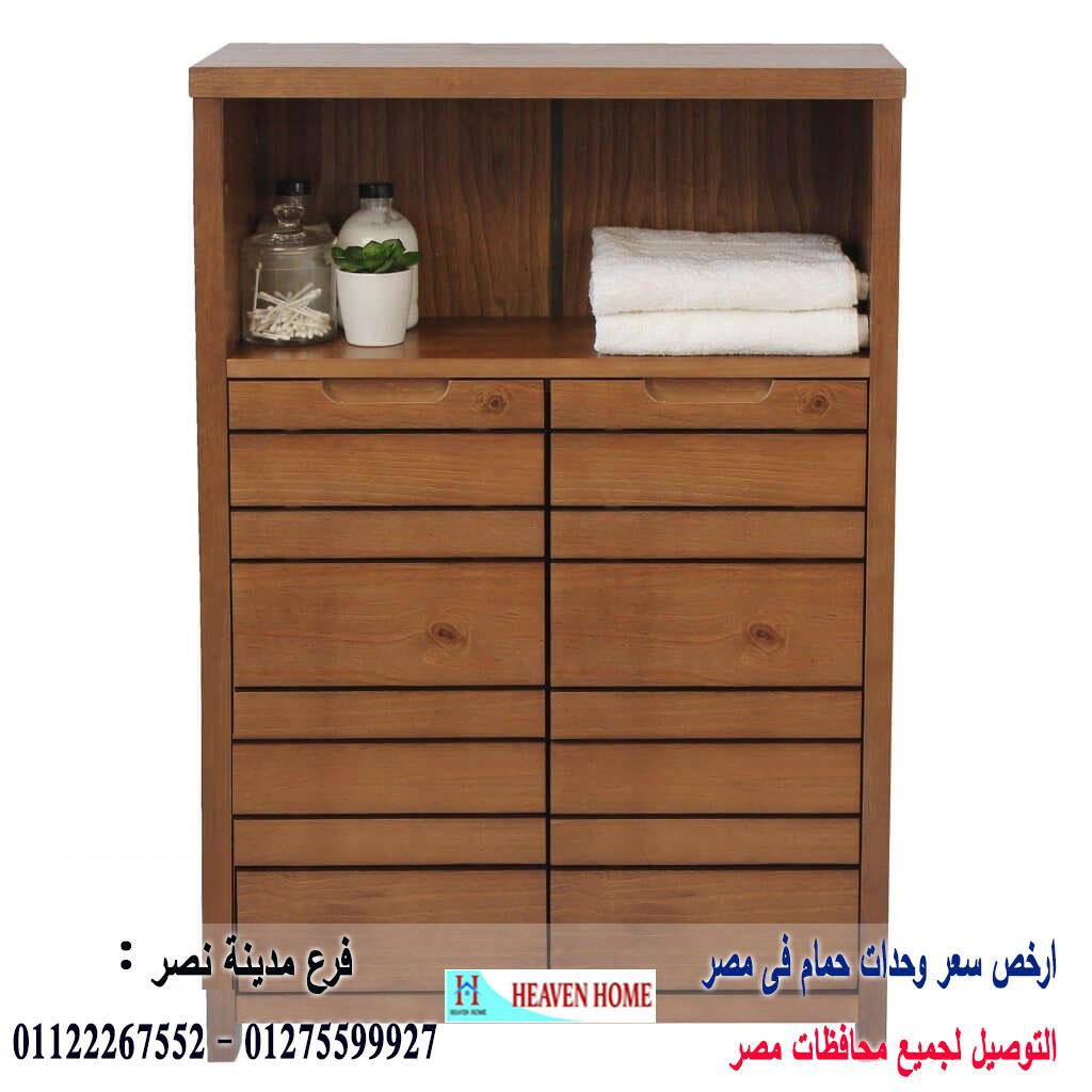 دولاب حمام/   هيفين هوم للمطابخ والاثاث  / فرع مدينة نصر / فرع المهندسين    01122267552  405104221