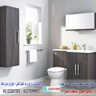 وحدة أدراج حمام/   هيفين هوم للمطابخ والاثاث  / فرع مدينة نصر / فرع المهندسين    01122267552   283780558