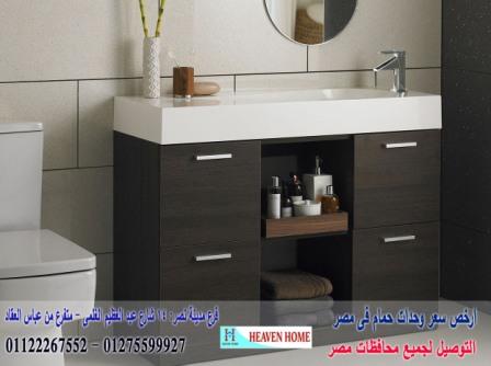 وحدات أدراج حمام/  شركة هيفين هوم   / فرع مدينة نصر / فرع المهندسين   01275599927  754645670