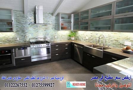 مطابخ خشب pvc/ اسعار مميز +  التوصيل والتركيب مجانا      01275599927 873059047