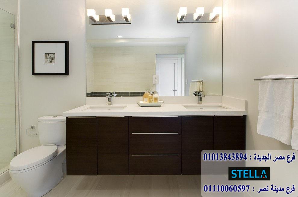 bathroom units 2022/ شركة ستيلا / فرع مصر الجديدة / فرع  مدينة نصر/ التوصيل لاى مكان   01207565655 868239533