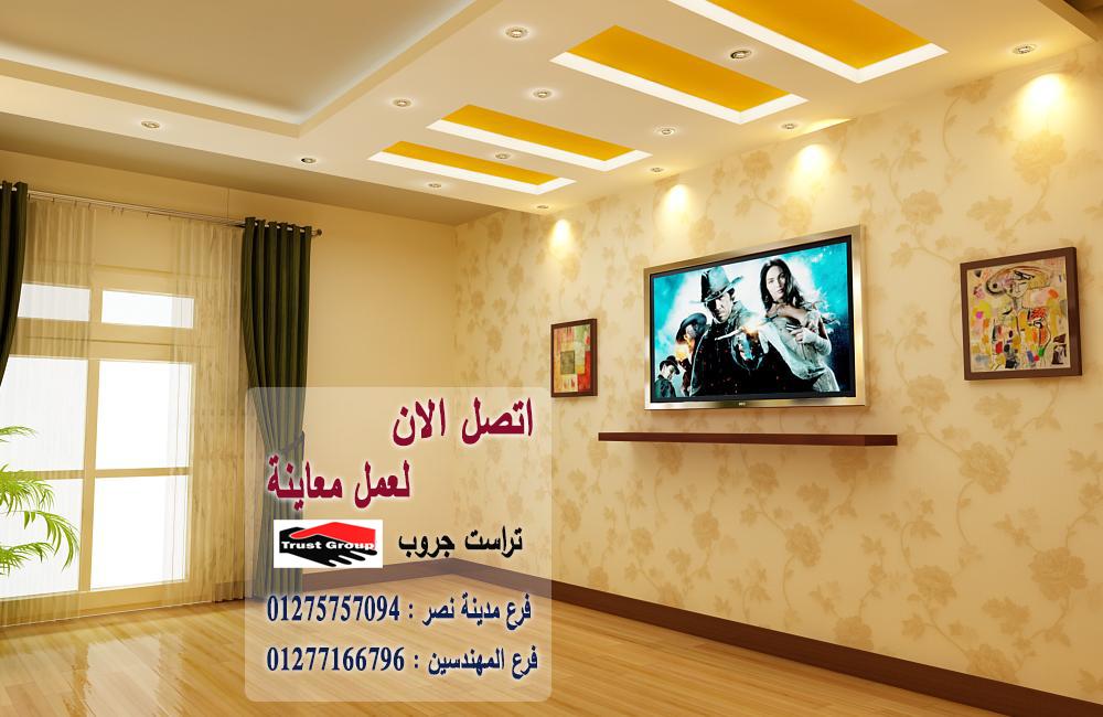 ديكورات ريسبشن 2022 -  تراست جروب للتشطيبات والديكور / فرع مدينة نصر / فرع المهندسين   01277166796  662022568