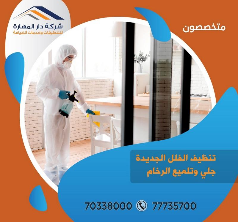 دار المهارة للتنظيفات في قطر 848956435