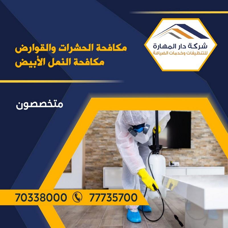 دار المهارة للتنظيفات في قطر 852254790