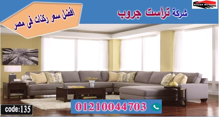 home furnishings egypt -   تراست جروب ، نعمل فى المطابخ والدريسنج والاثاث         01210044703 240872863