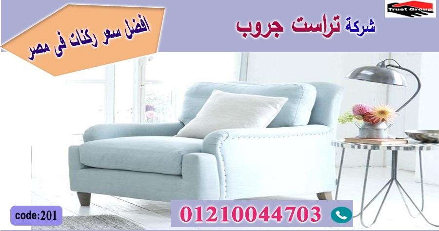 home furnishings stores -   تراست جروب ، نعمل فى المطابخ والدريسنج والاثاث         01210044703 264404675