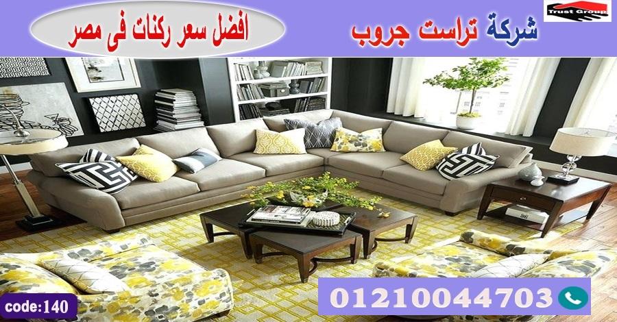 home furnishings store  cairo -   تراست جروب ، نعمل فى المطابخ والدريسنج والاثاث         01210044703 704571443