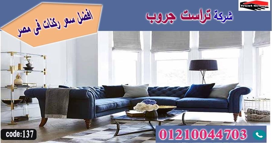 home furnishings nasr city  -   تراست جروب ، نعمل فى المطابخ والدريسنج والاثاث         01210044703 804730538