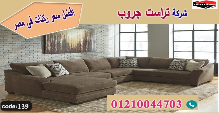 home furnishings store Egypt -   تراست جروب ، نعمل فى المطابخ والدريسنج والاثاث         01210044703 931831690