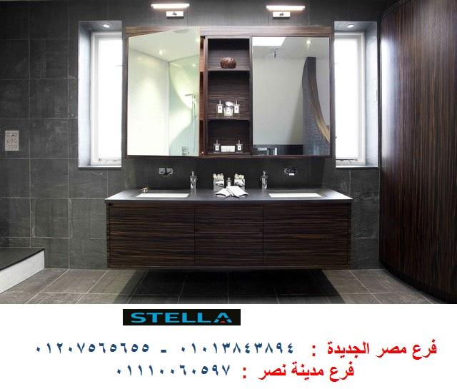 احدث وحدات حمام -  شركة ستيلا / نعمل فى الاثاث والمطابخ والدريسنج روم    01110060597 122811235