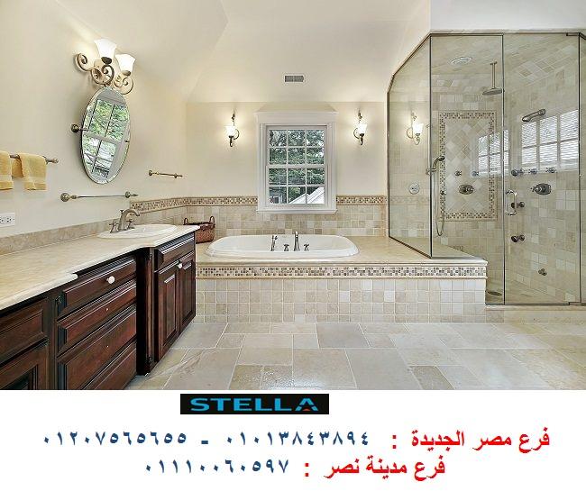 دواليب حمامات مودرن/ شركة ستيلا  / فرع مدينة نصر / فرع مصر الجديدة / التوصيل لاى مكان    01013843894 261721593