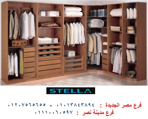 اثاث مصر -   شركة ستيلا  / لدينا مطابخ واثاث ودريسنج روم  / التوصيل والتركيب مجانا   01013843894 229075983