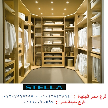 wardrobes 2022 /  شركة ستيلا / التوصيل والتركيب مجانا 01013843894 413109595