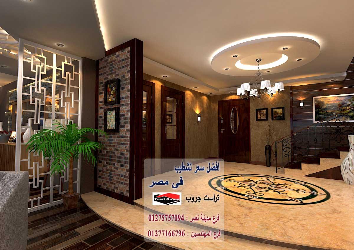 افضل شركات تشطيبات	//  تراست جروب للتشطيبات والديكور / فرع مدينة نصر / فرع المهندسين   01277166796   761355509