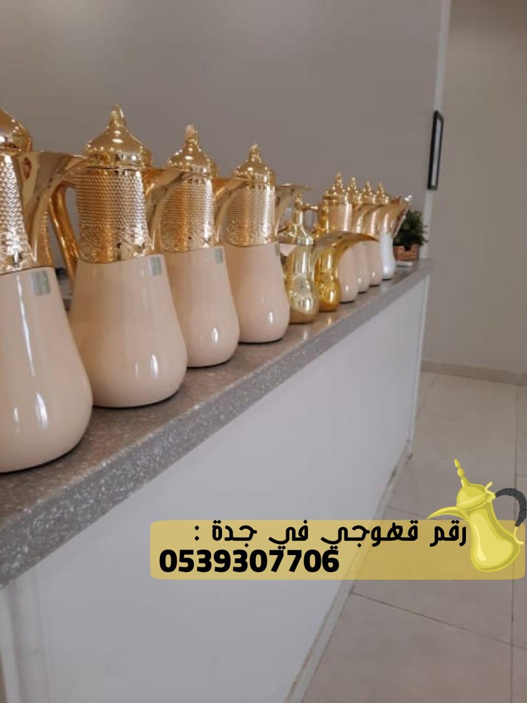 قهوجي و صباب قهوة في جدة, 0539307706  162017756