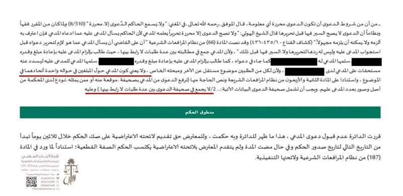 المحامية رباب المعبي : حكم لصالح موكلي برفض دعوى المدعي لجمعه عدة طلبات لا رابط بينها 720780893