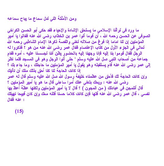 من الفقة الاسلامي : كتاب مراسم الاعلان عن الزواج (وبيان الوجه الصحيح) للشيخ سامى محمود " 886525677