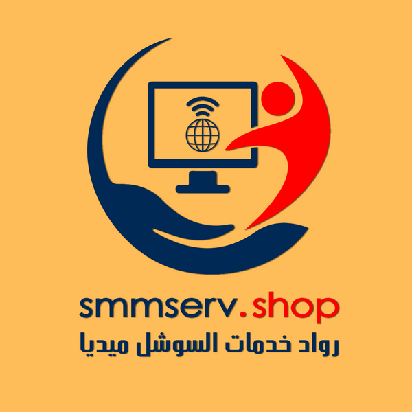  SMMSERV.SHOP رواد خدمات دعم حسابات السوشل ميديا متجر متخصص