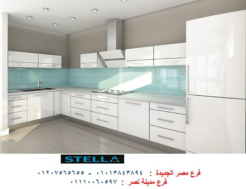 افضل معرض مطابخ- ارخص اسعار المطابخ مع شركة ستيلا 01207565655 401570249