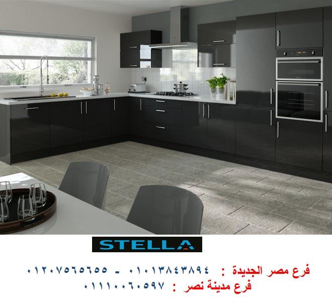 شركة مطابخ حديقة الطفل - ارخص اسعار المطابخ مع شركة ستيلا 01207565655 402386092