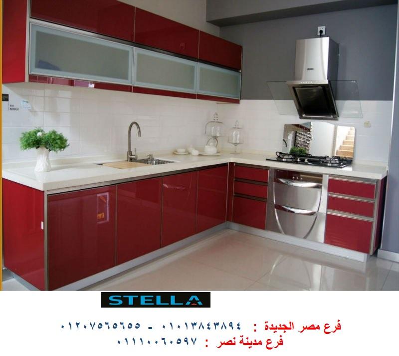 شركة مطابخ مطار القاهرة  - ارخص اسعار المطابخ مع شركة ستيلا 01207565655 527982977